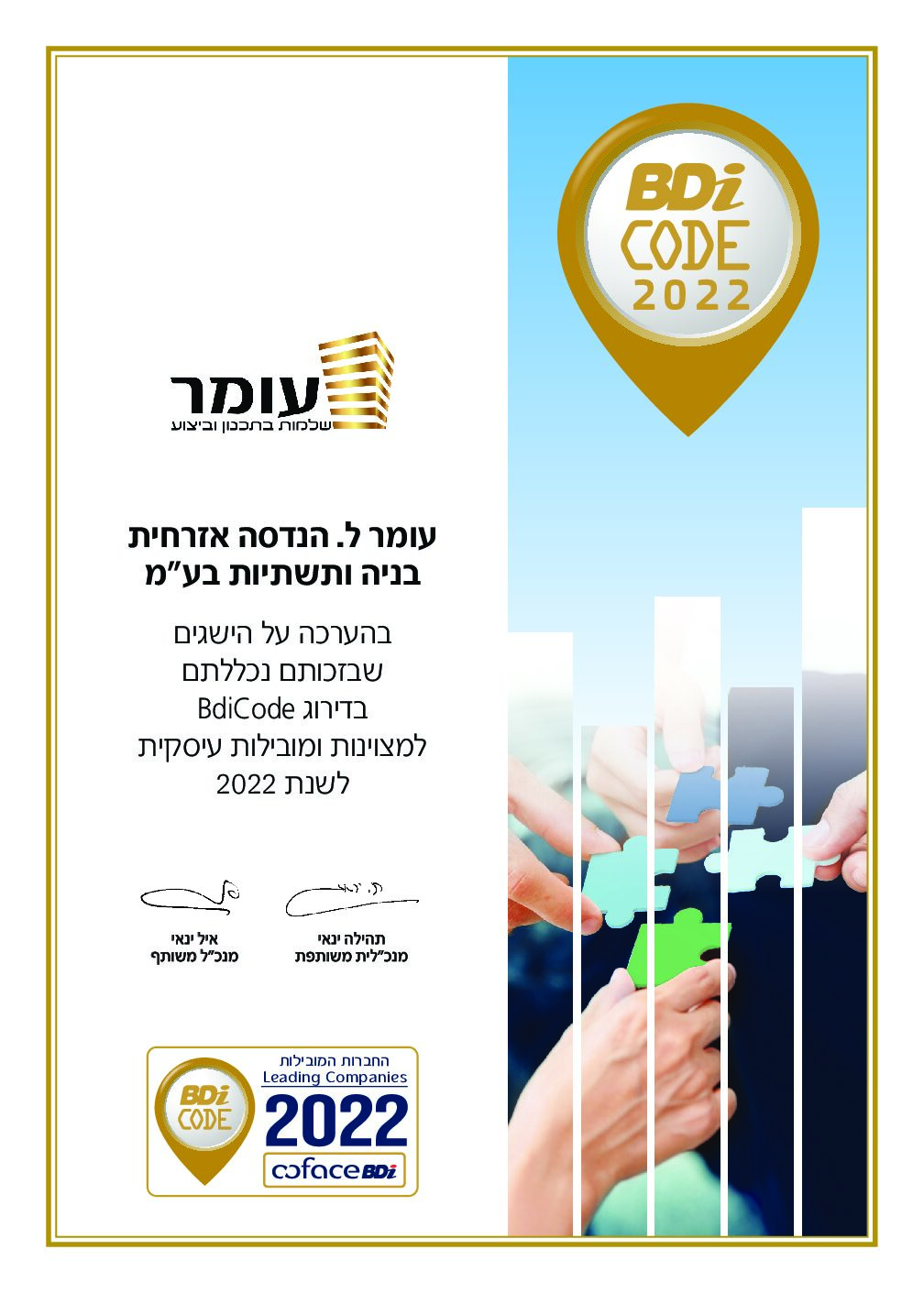 omer-L.-handasa_pub_e-dip_2022-pdf